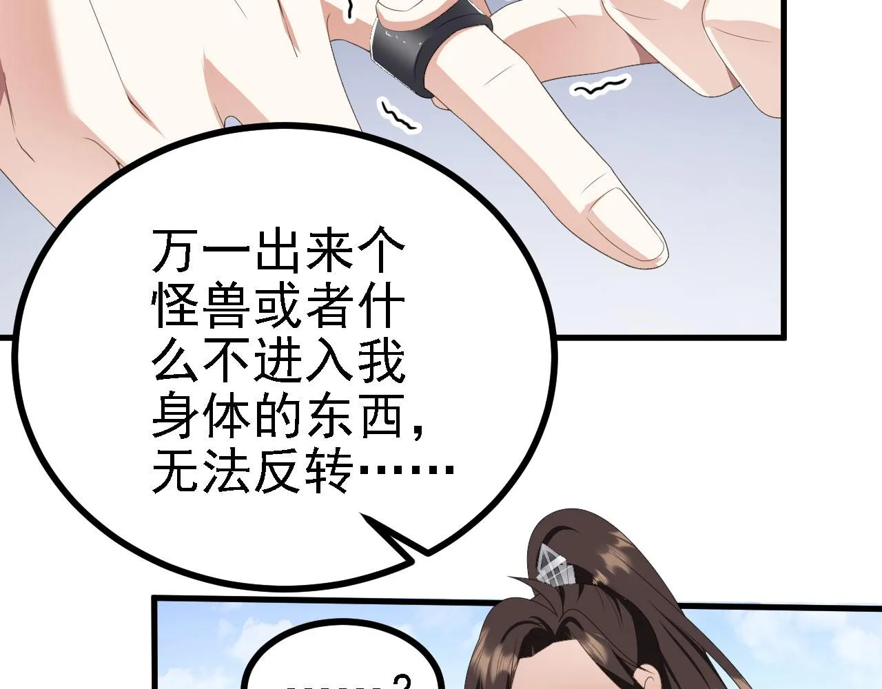 40黄皎月，我来了! 第12页