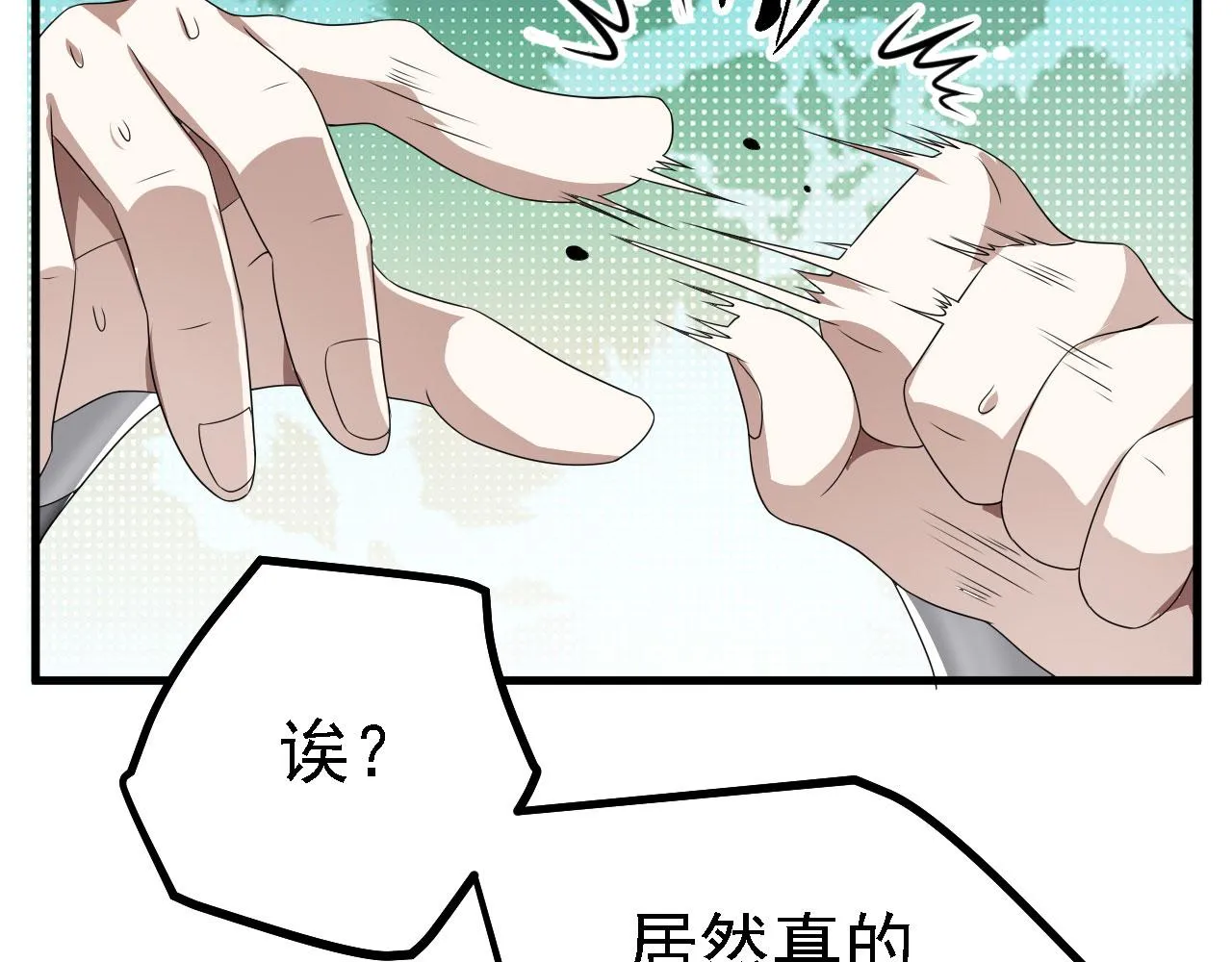 40黄皎月，我来了! 第22页