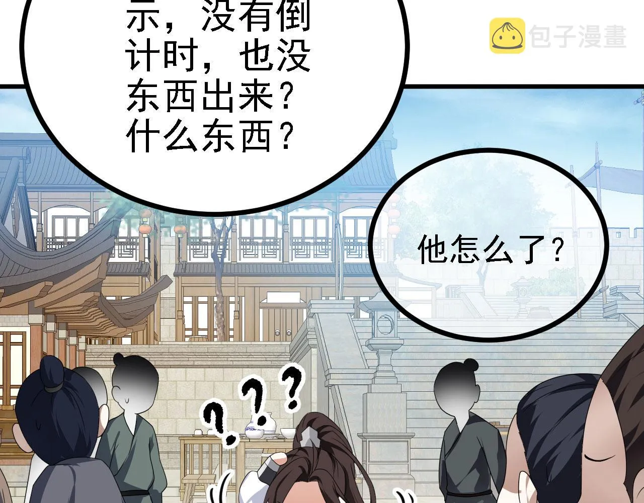 40黄皎月，我来了! 第43页