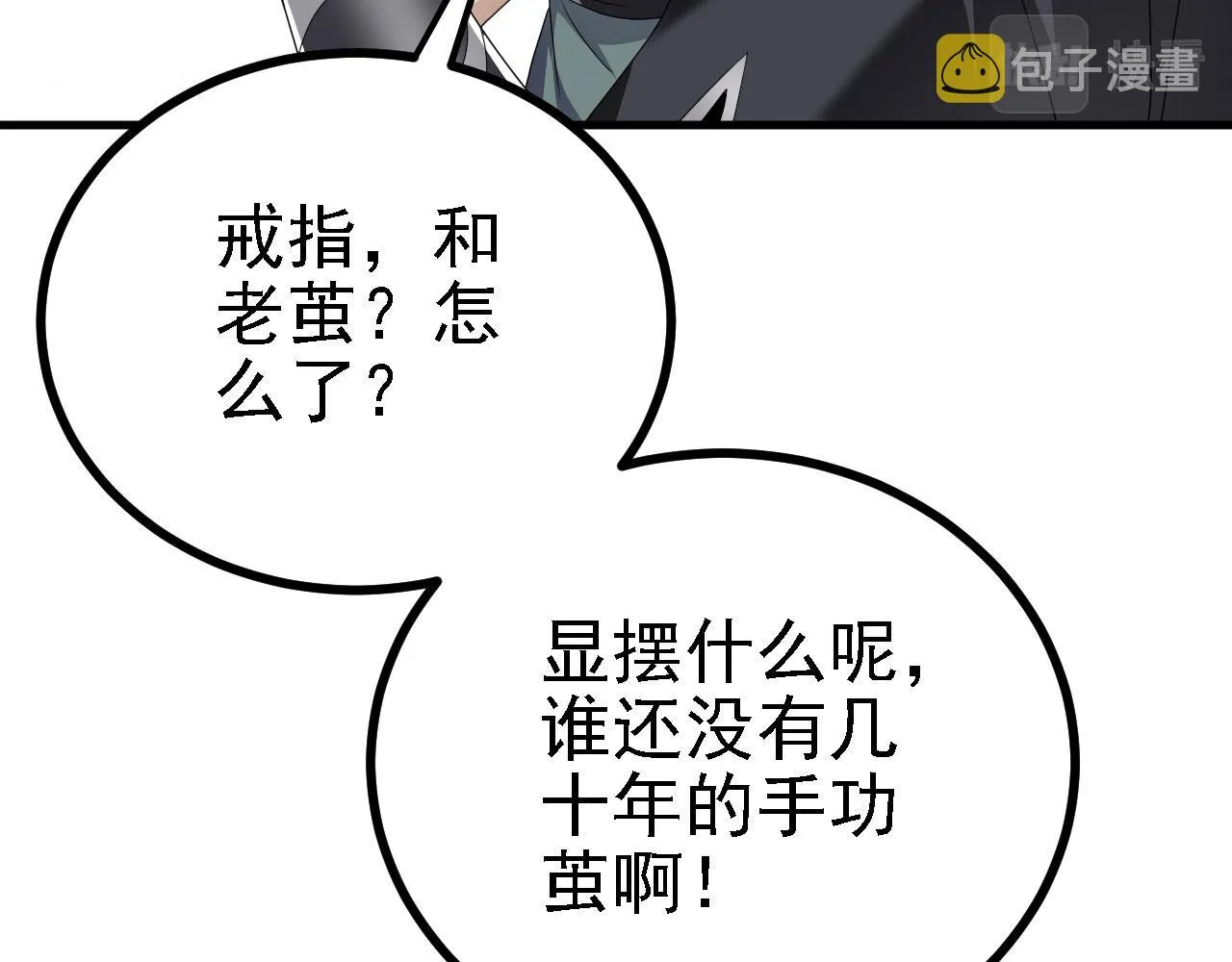 40黄皎月，我来了! 第53页