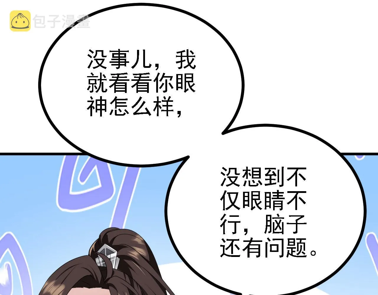 40黄皎月，我来了! 第55页