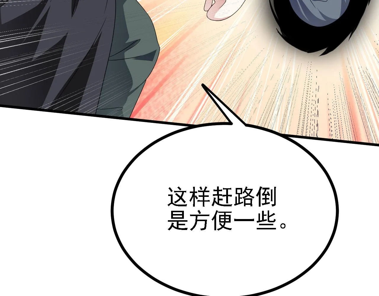 40黄皎月，我来了! 第74页