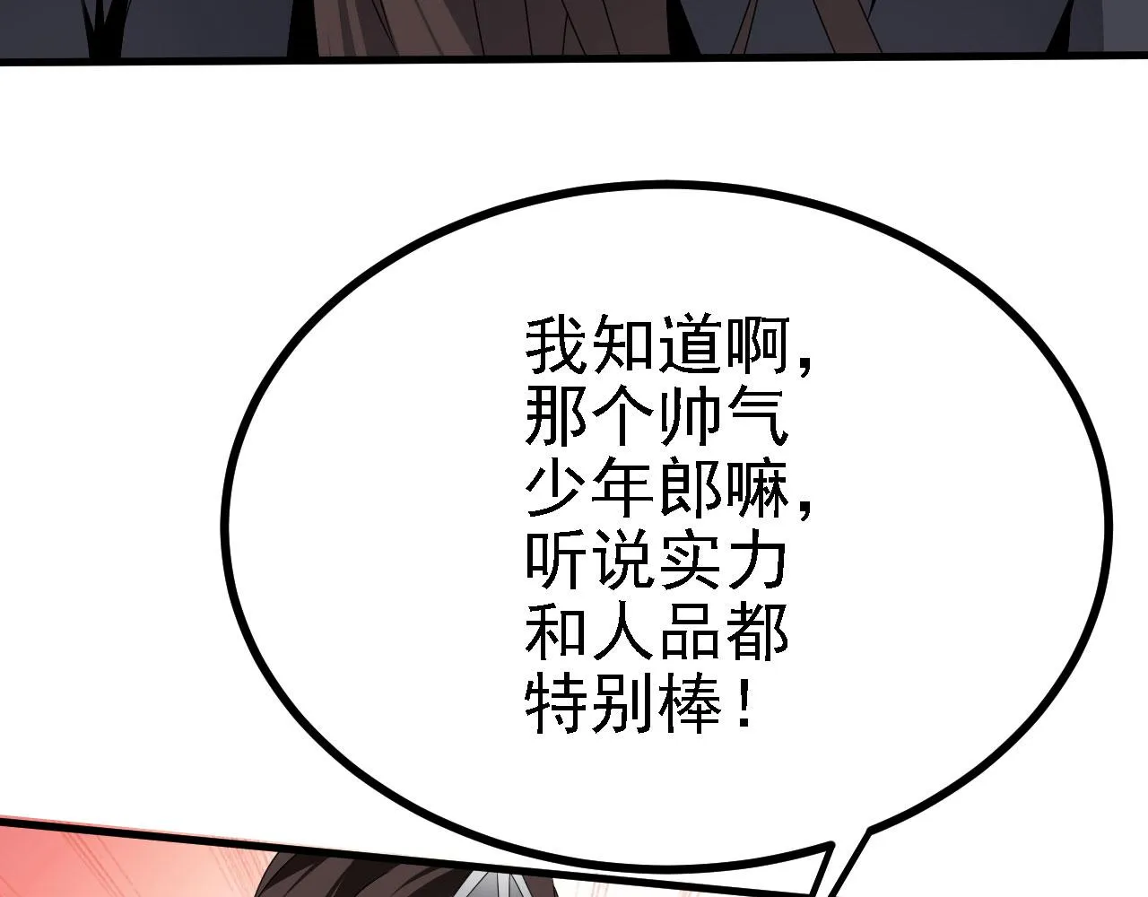 40黄皎月，我来了! 第84页
