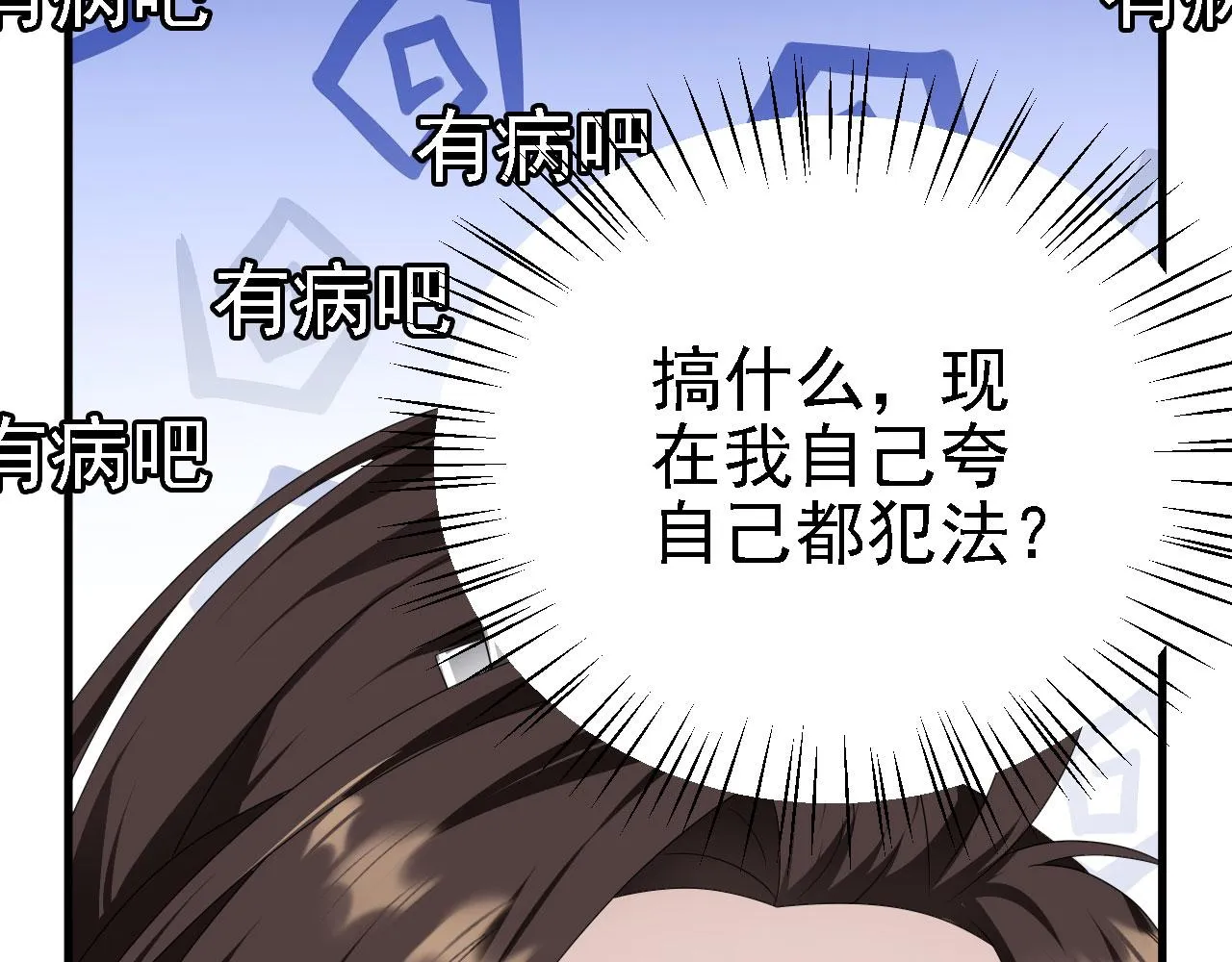 40黄皎月，我来了! 第88页