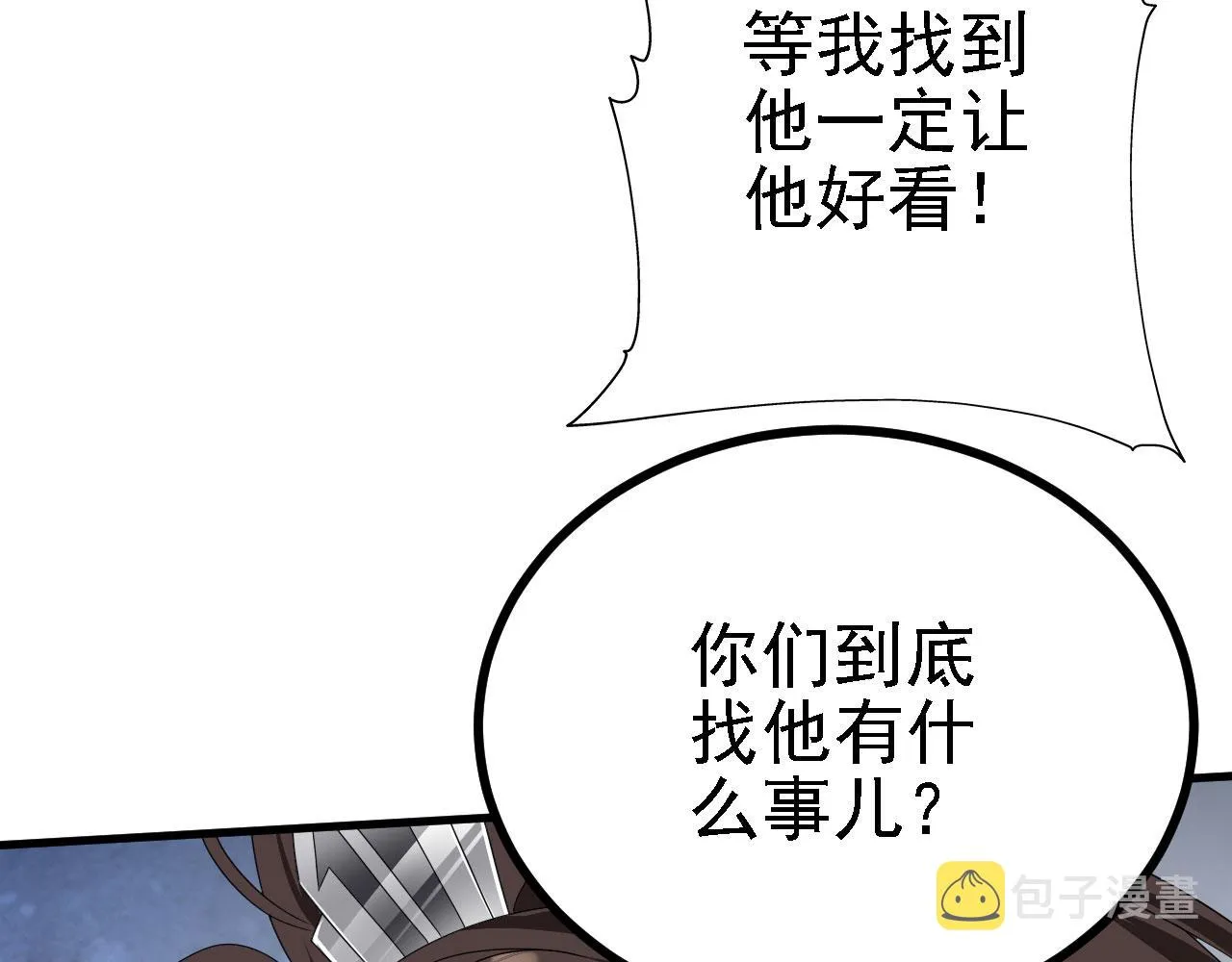 40黄皎月，我来了! 第92页