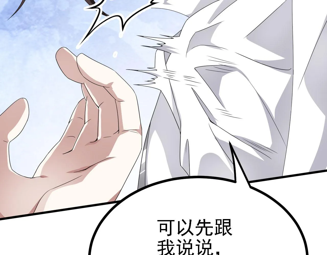 40黄皎月，我来了! 第94页