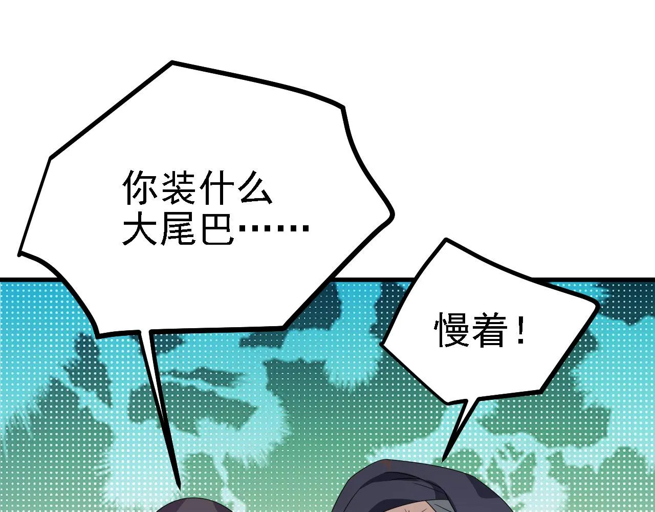 40黄皎月，我来了! 第96页