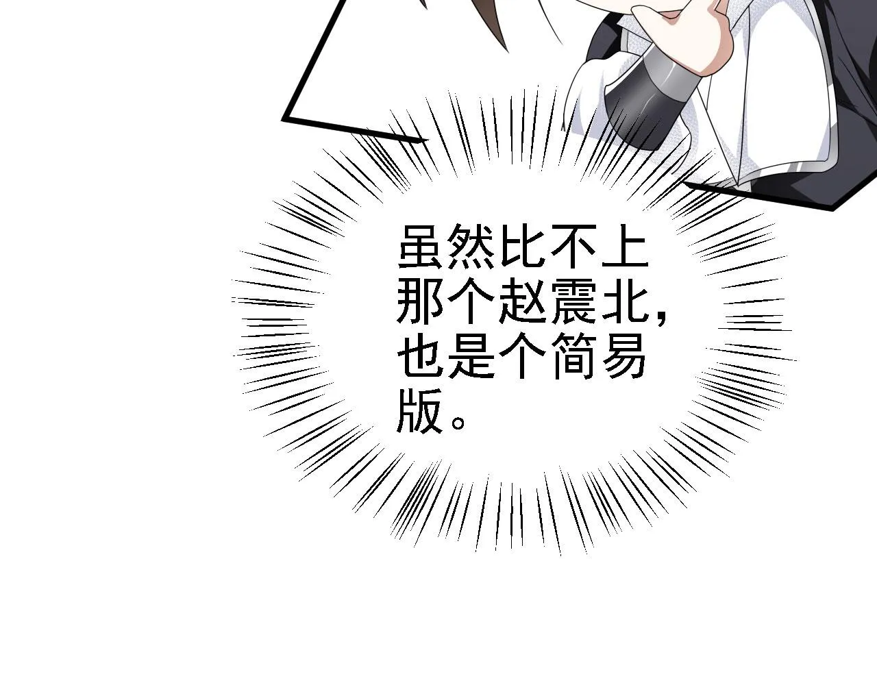 40黄皎月，我来了! 第104页
