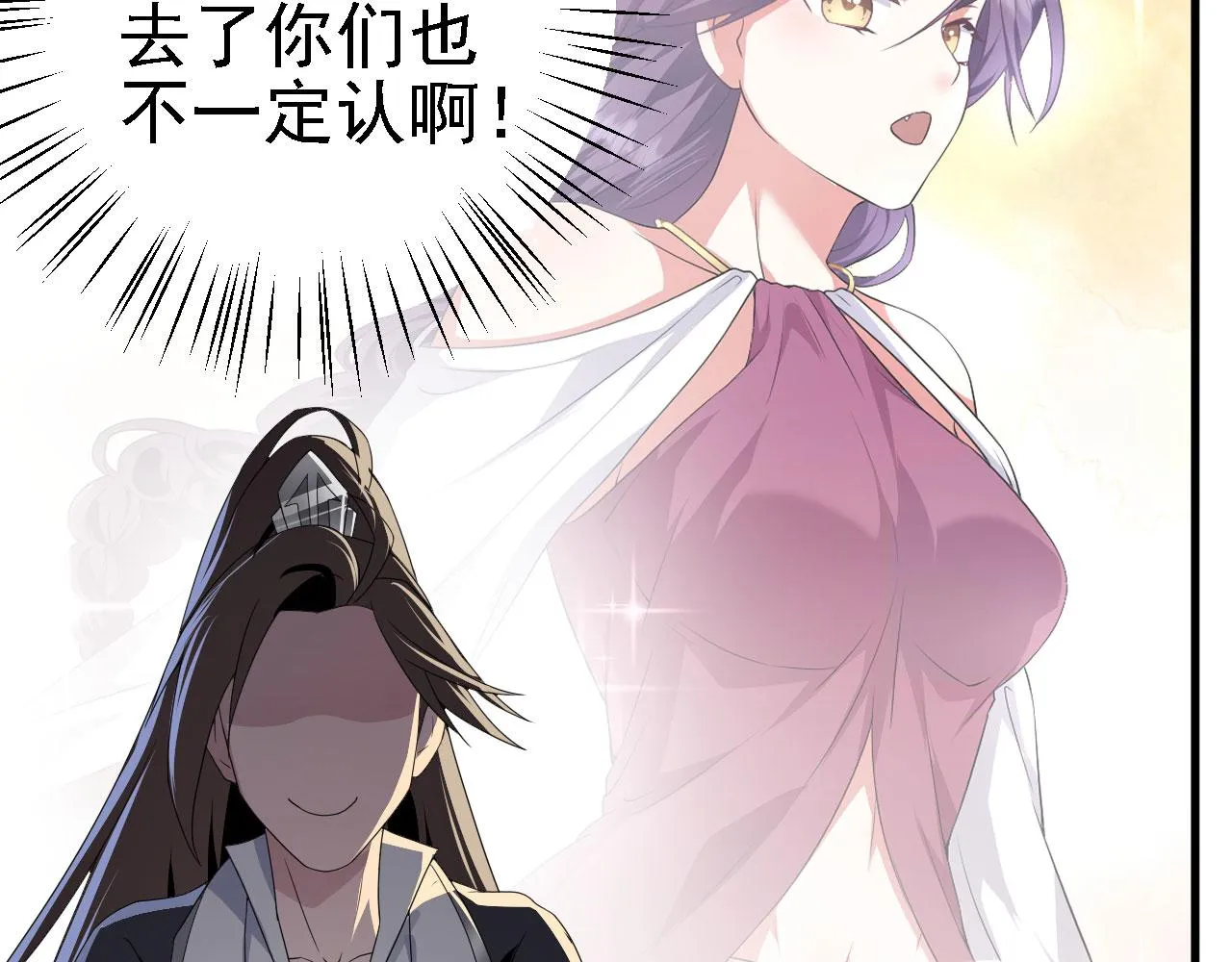 40黄皎月，我来了! 第111页
