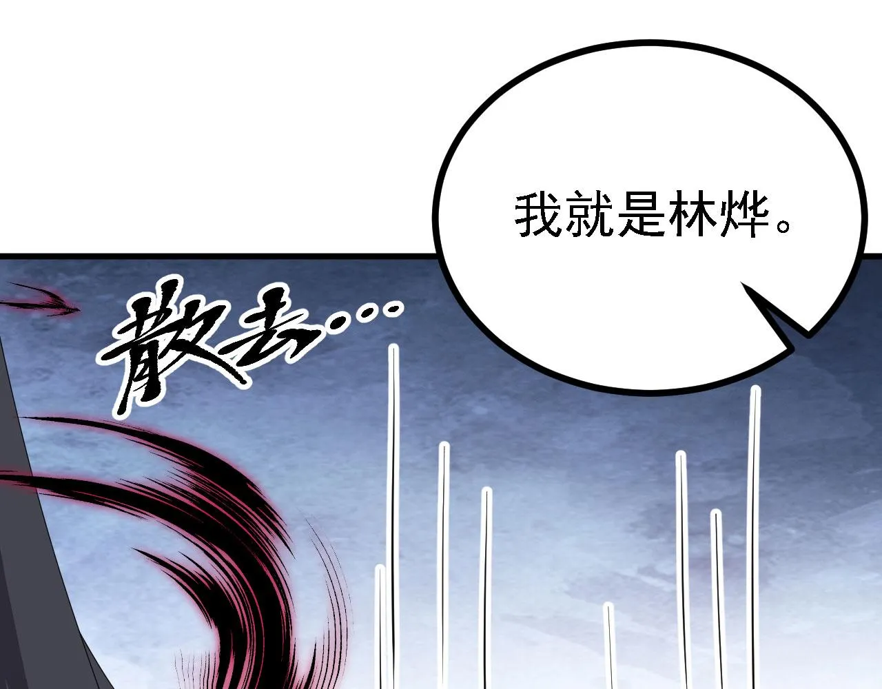 40黄皎月，我来了! 第113页