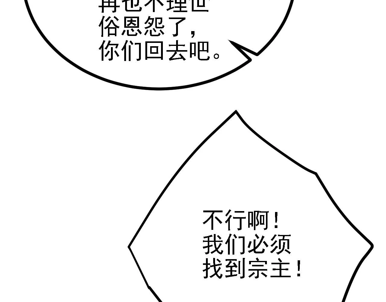 40黄皎月，我来了! 第115页