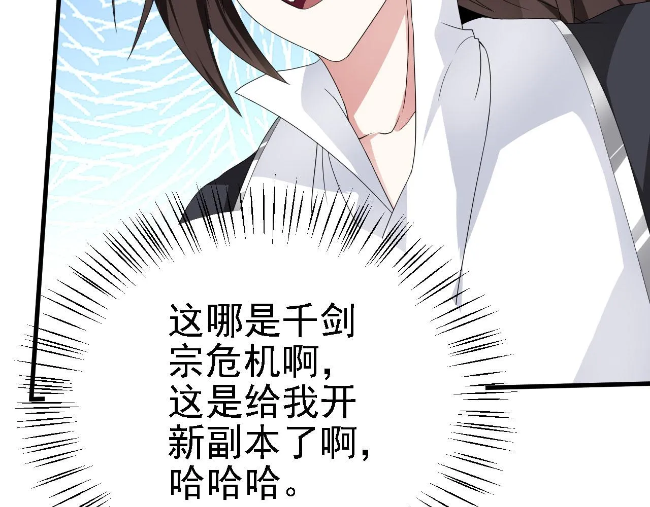 40黄皎月，我来了! 第121页