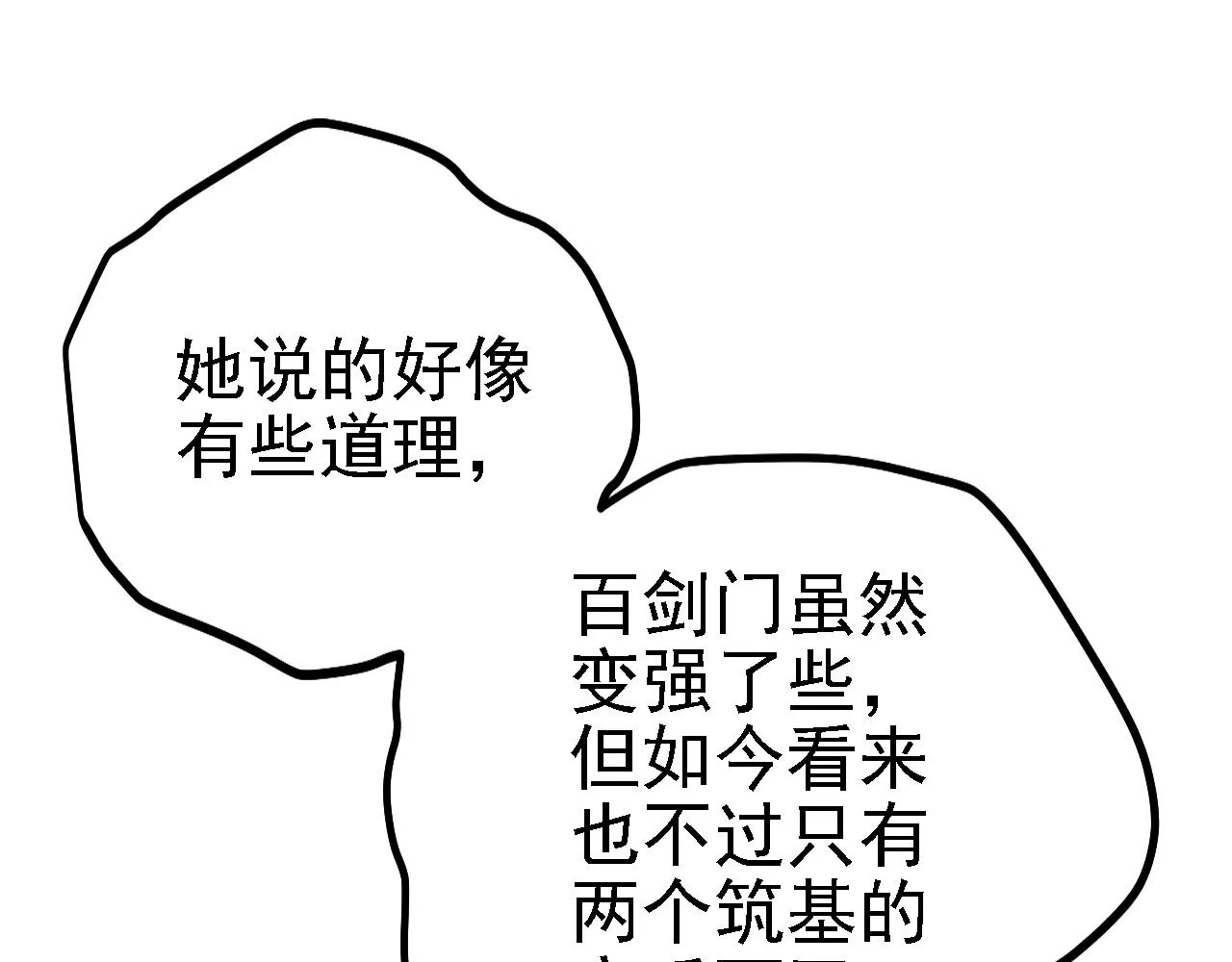 41姜，还是黄的辣！ 第28页