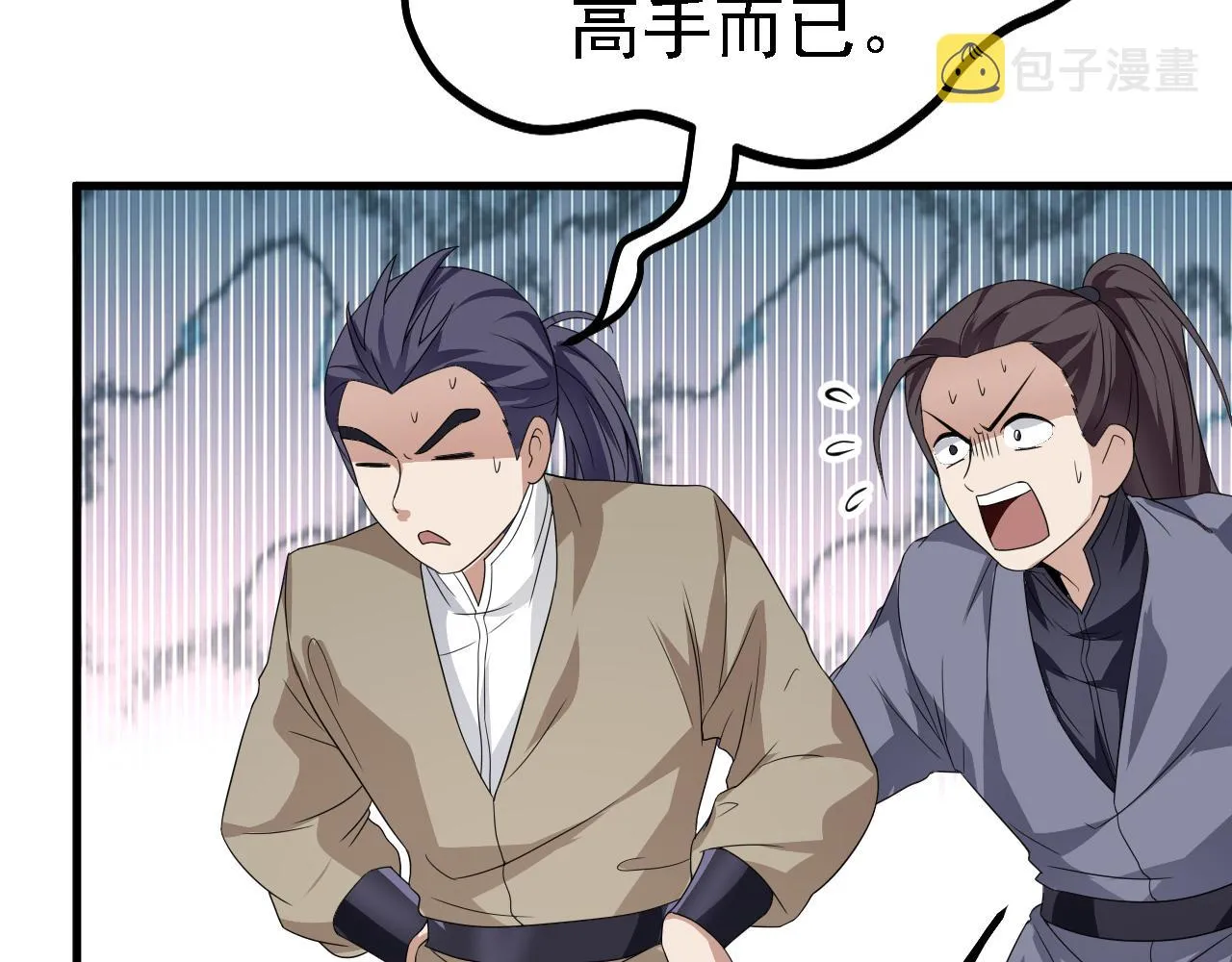 41姜，还是黄的辣！ 第29页
