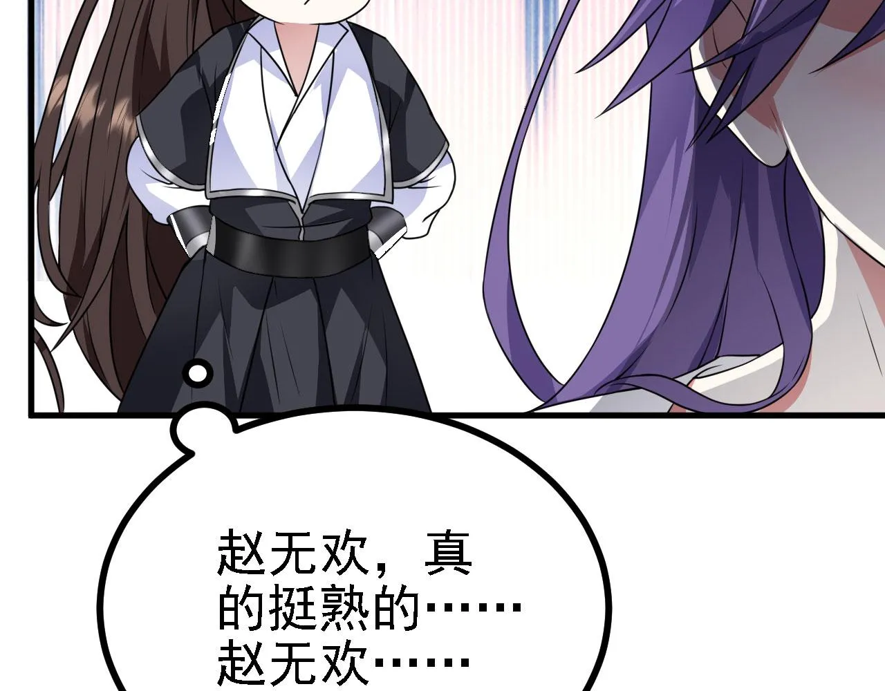 34赵无欢 第30页