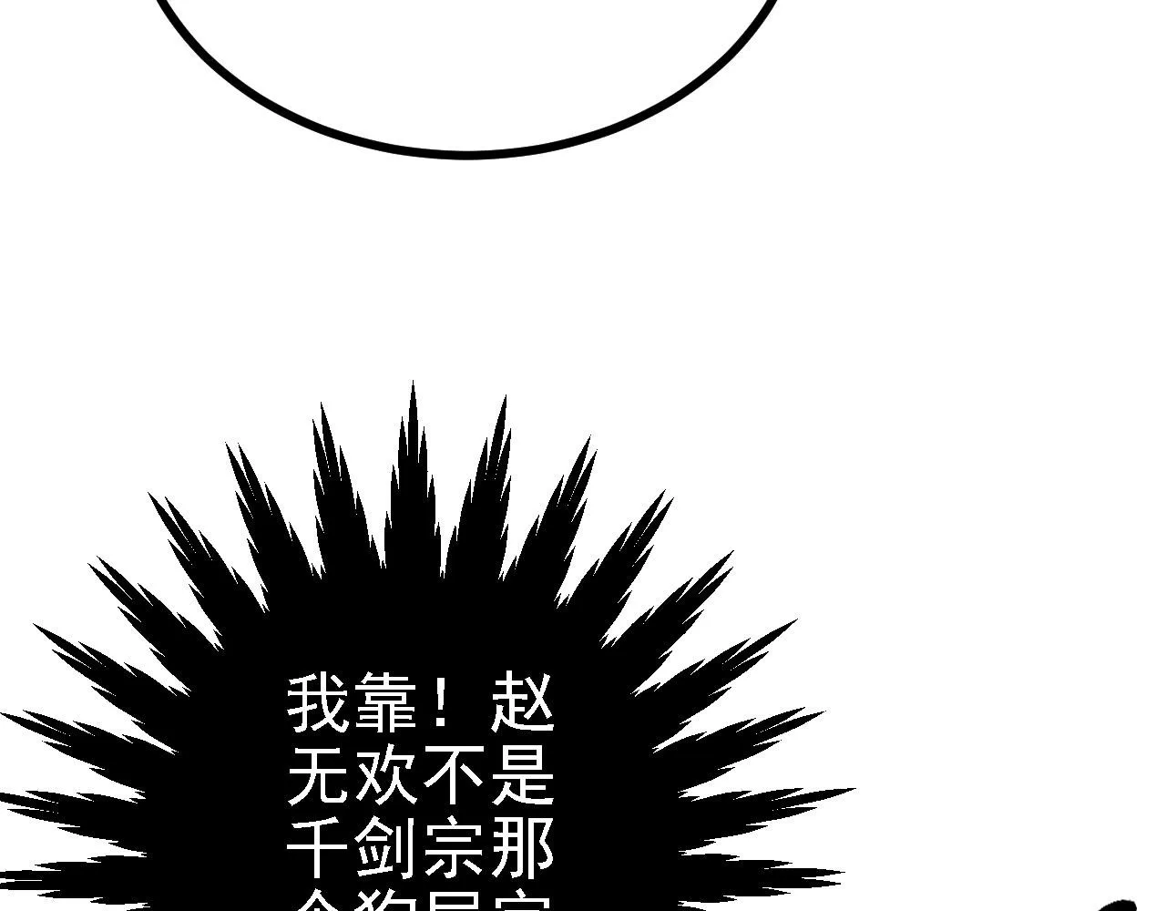 34赵无欢 第31页