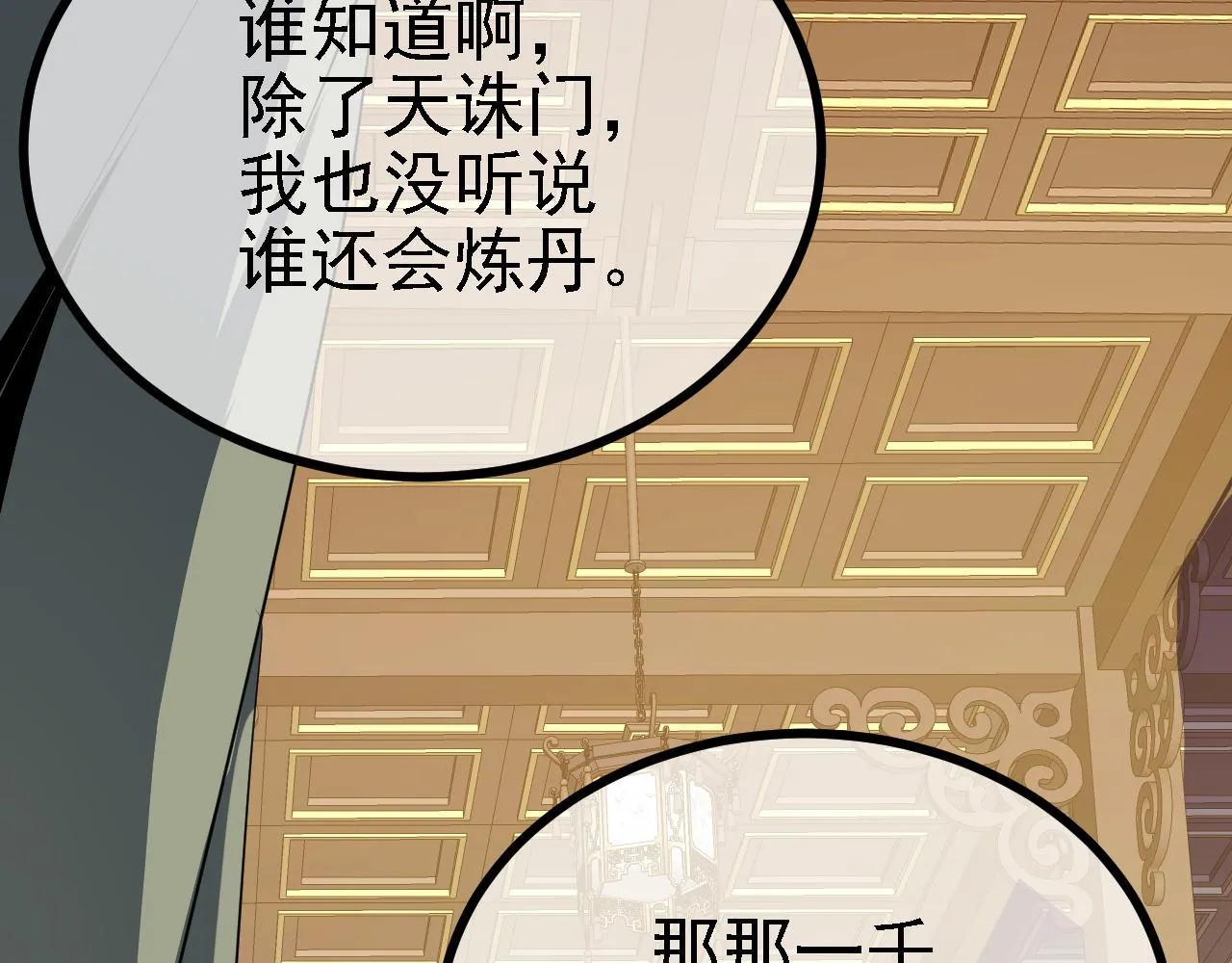 32下丹公鸡 第8页