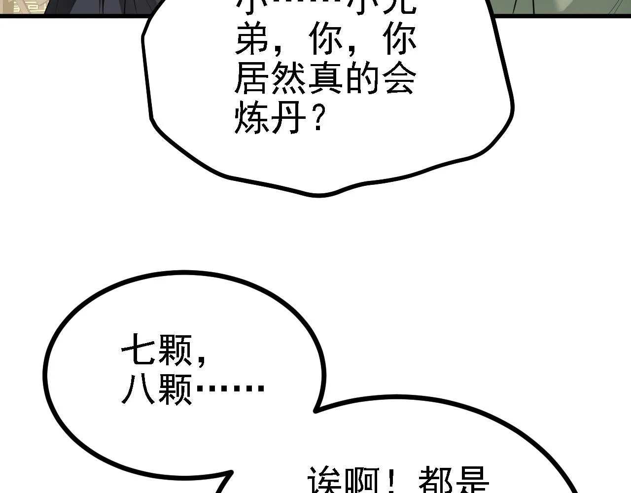 32下丹公鸡 第83页