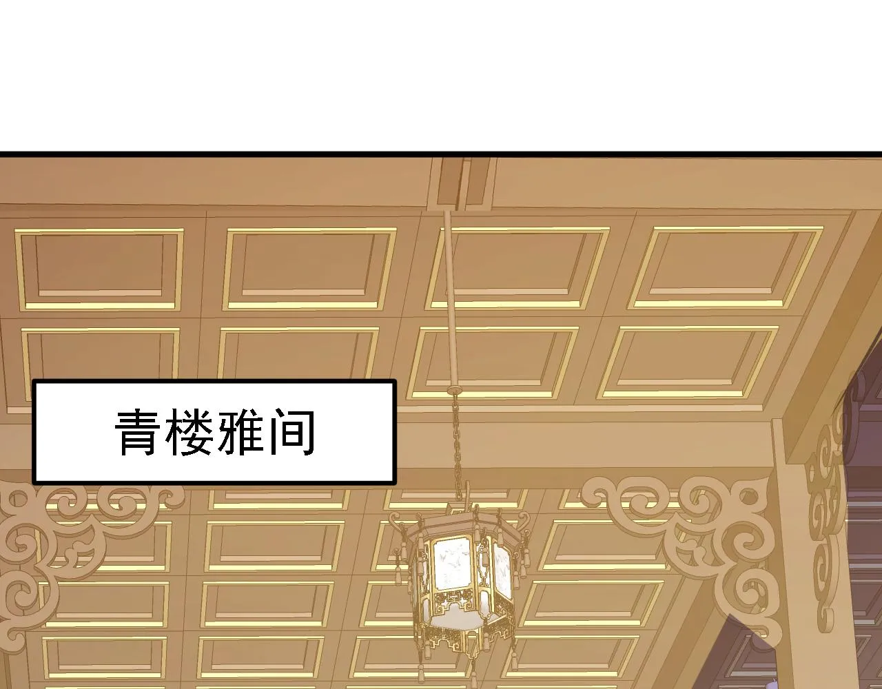 33原来是三小姐？ 第1页
