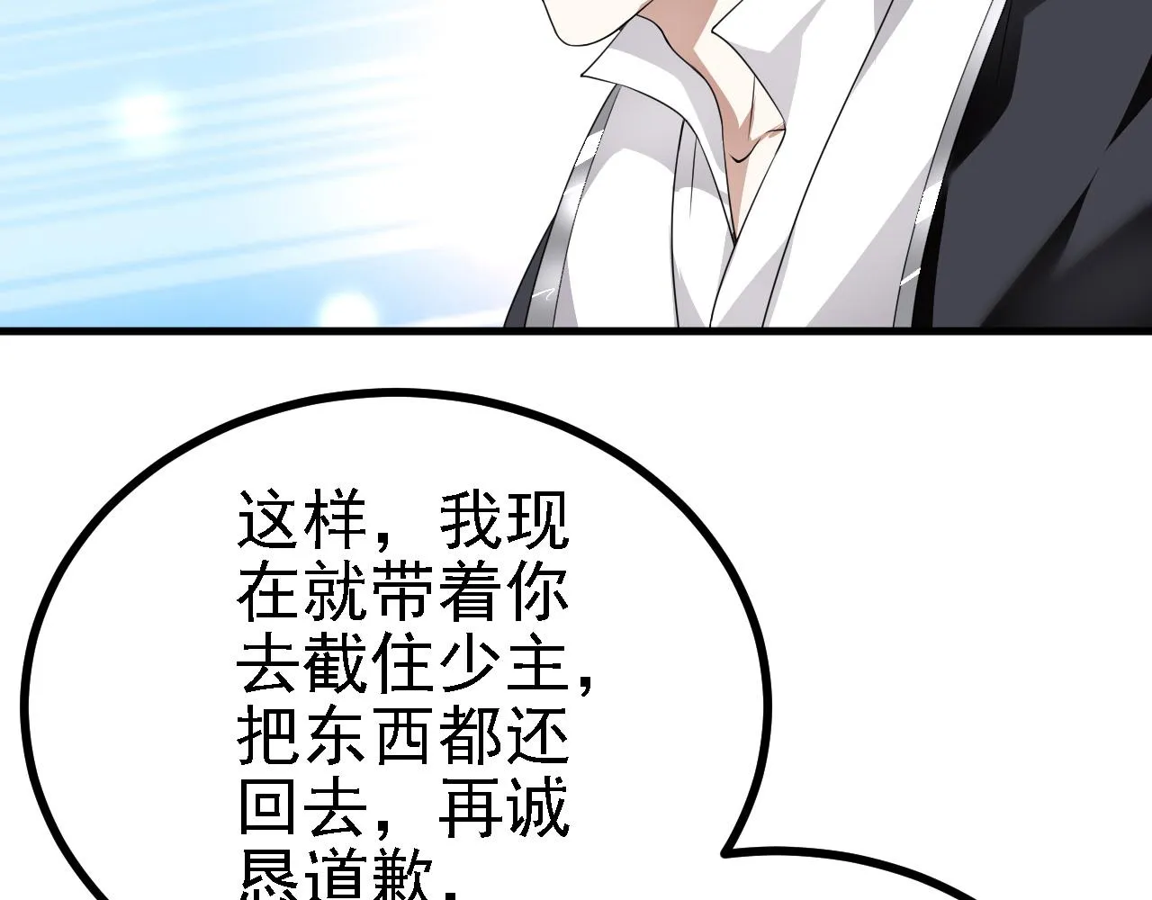 33原来是三小姐？ 第7页