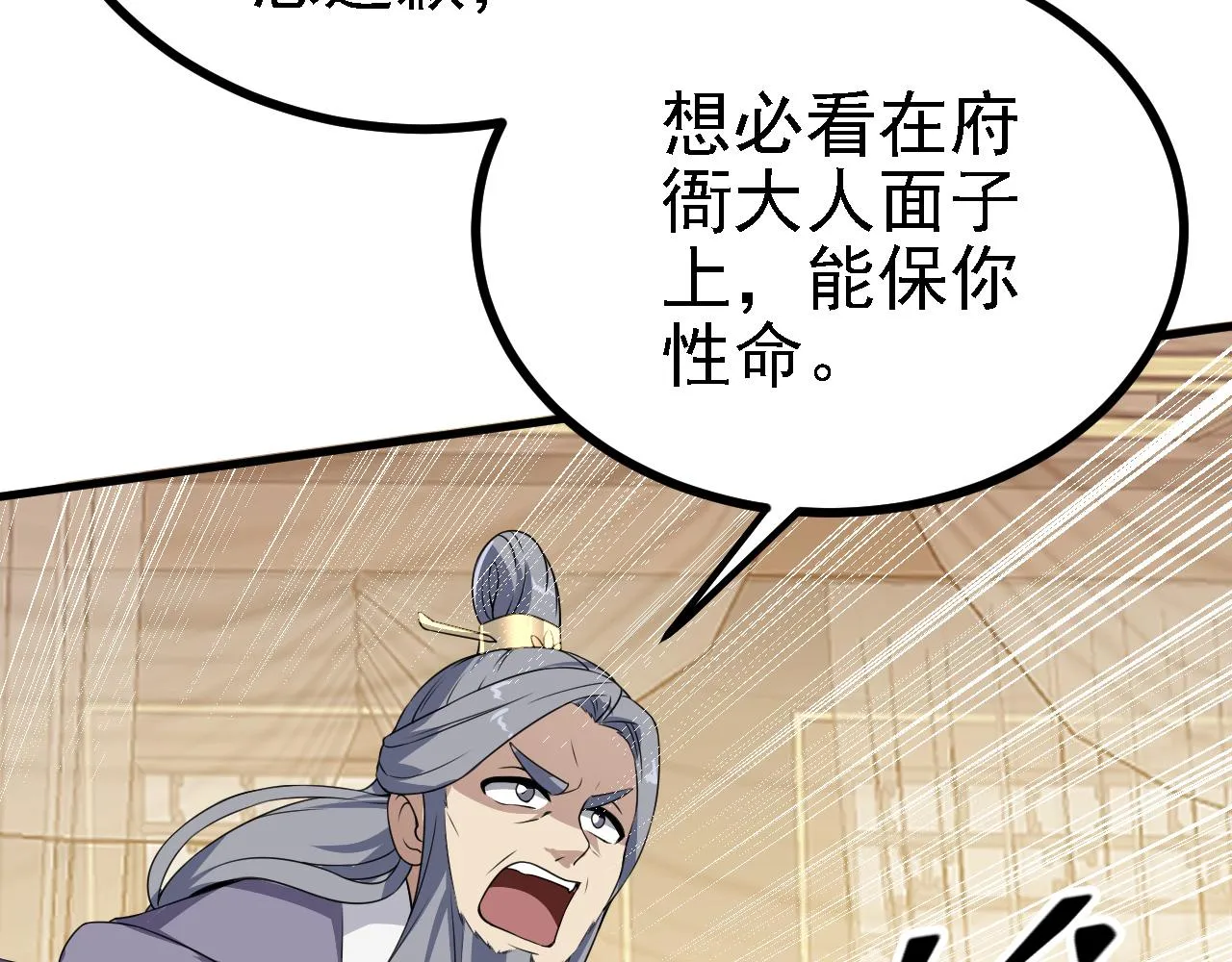 33原来是三小姐？ 第8页