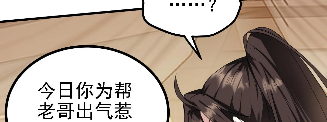 33原来是三小姐？ 第16页