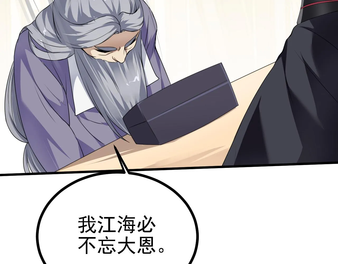 33原来是三小姐？ 第18页