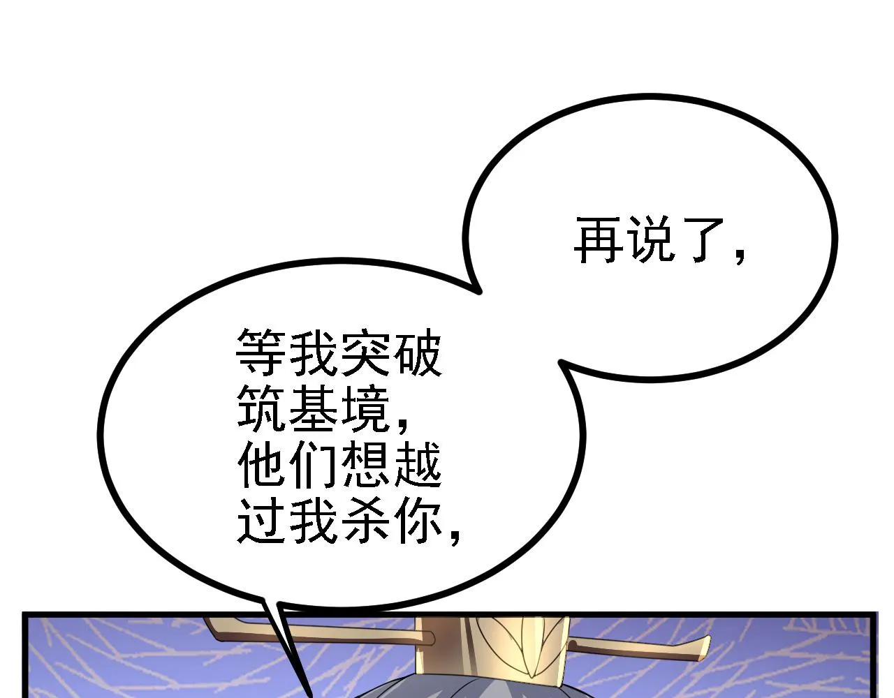 33原来是三小姐？ 第20页