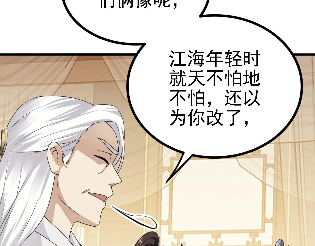 33原来是三小姐？ 第23页