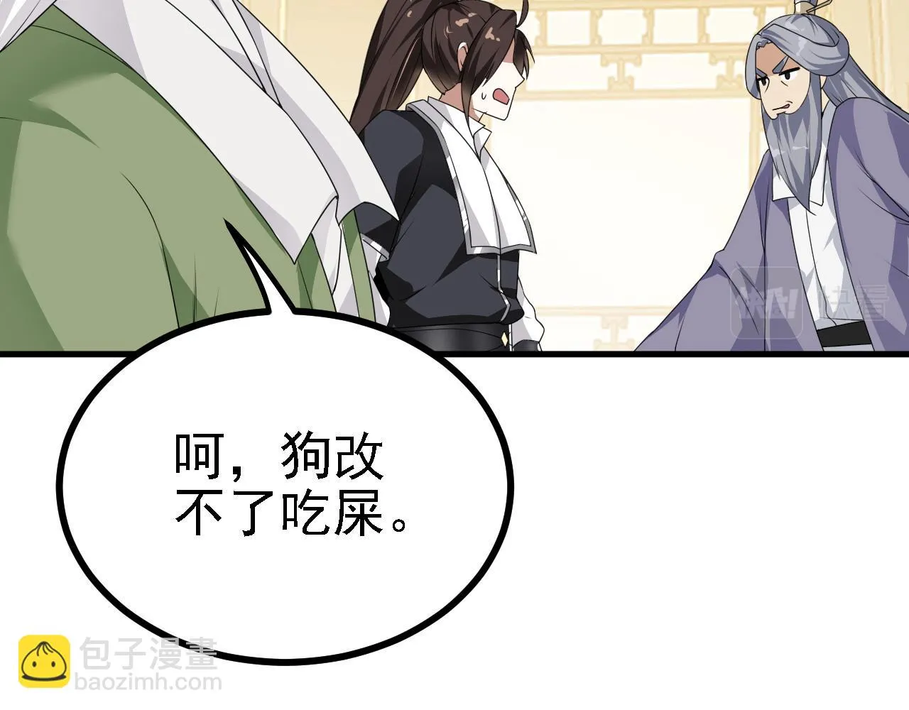 33原来是三小姐？ 第24页