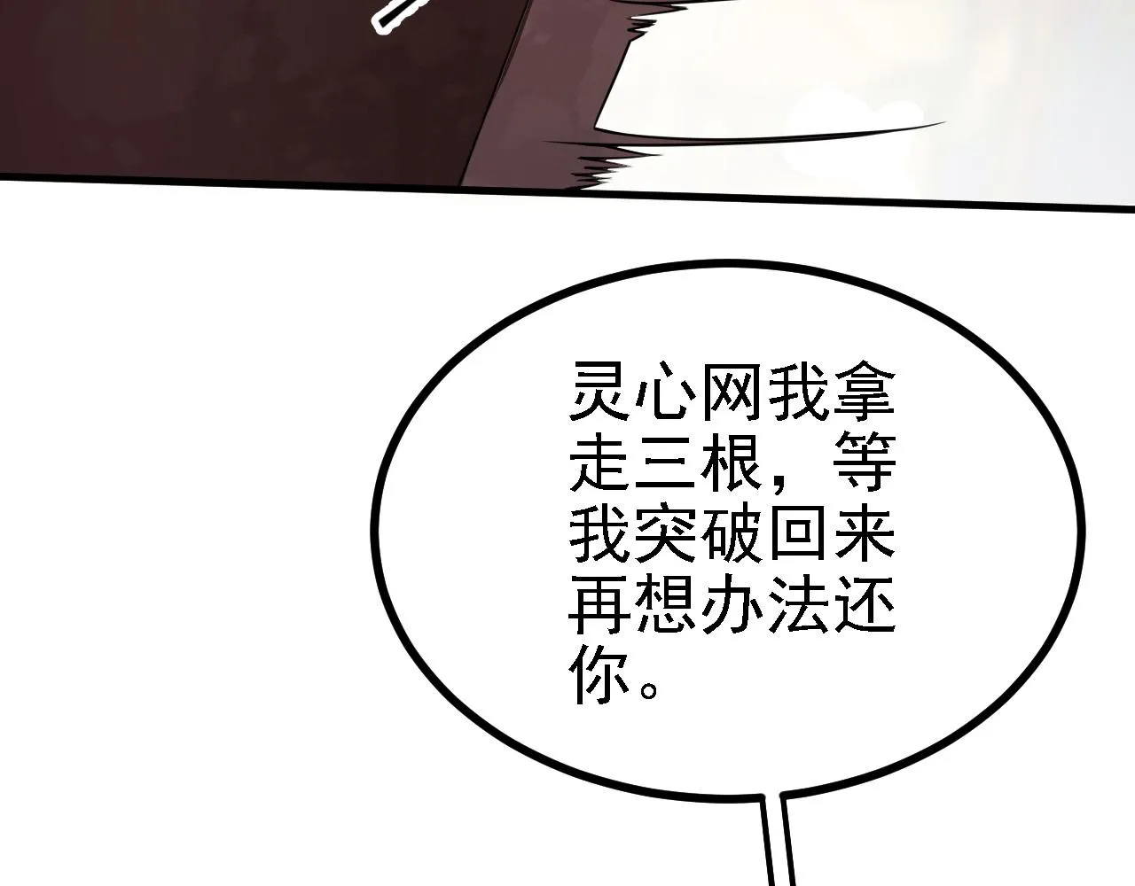 33原来是三小姐？ 第27页