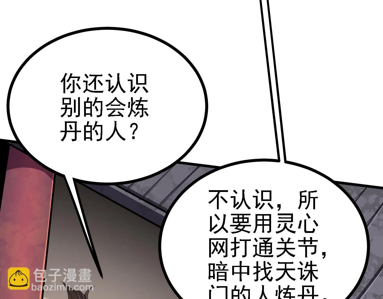 33原来是三小姐？ 第28页