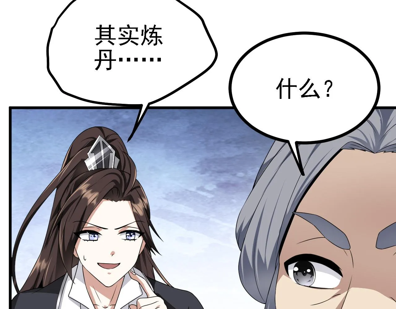 33原来是三小姐？ 第31页