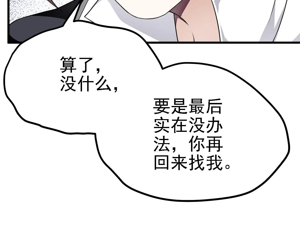 33原来是三小姐？ 第35页