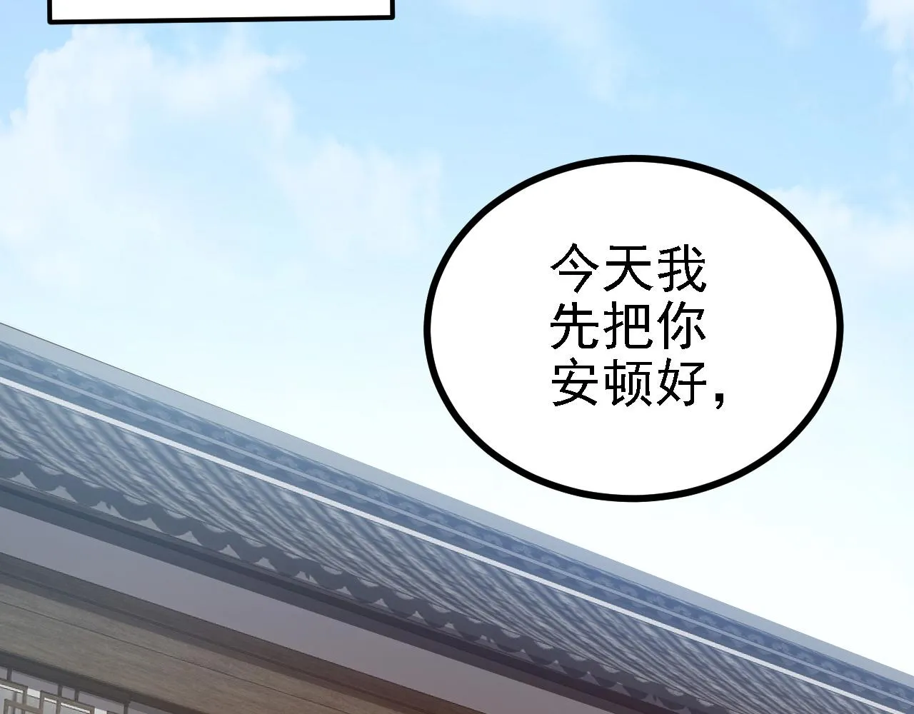 33原来是三小姐？ 第43页