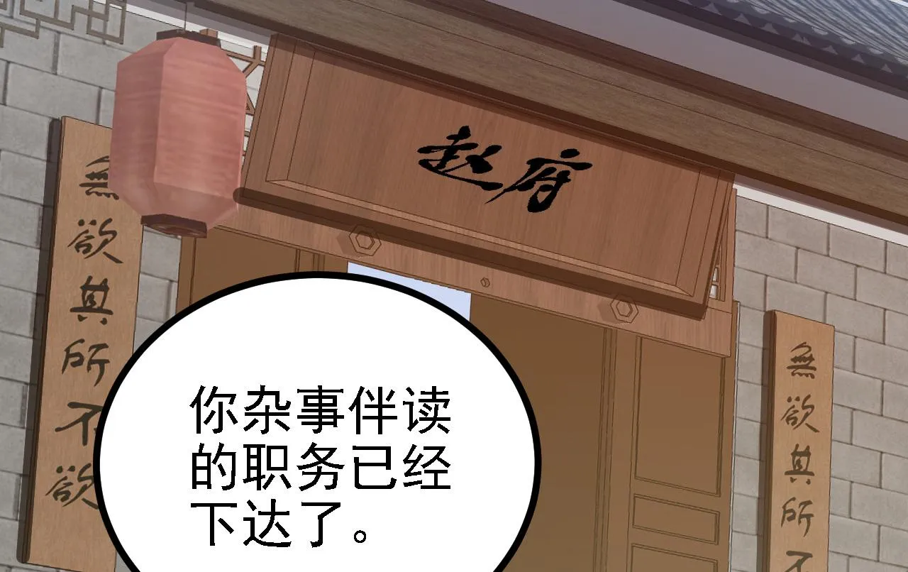 33原来是三小姐？ 第44页