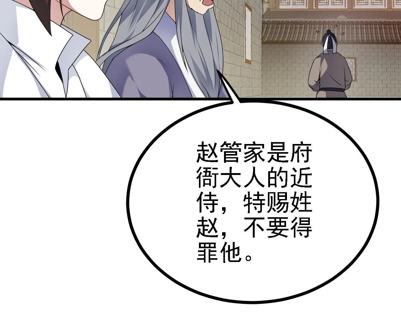 33原来是三小姐？ 第50页