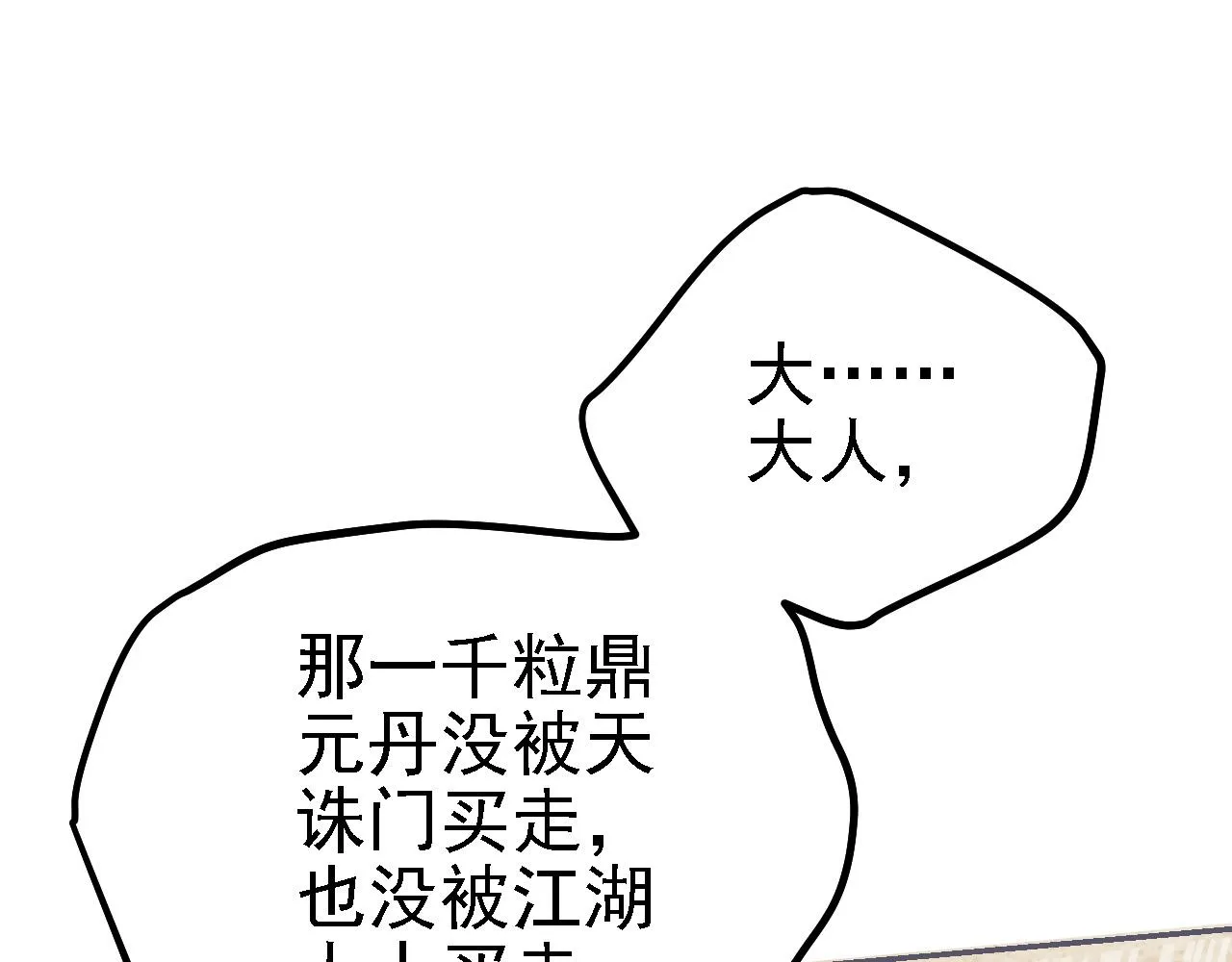 33原来是三小姐？ 第63页