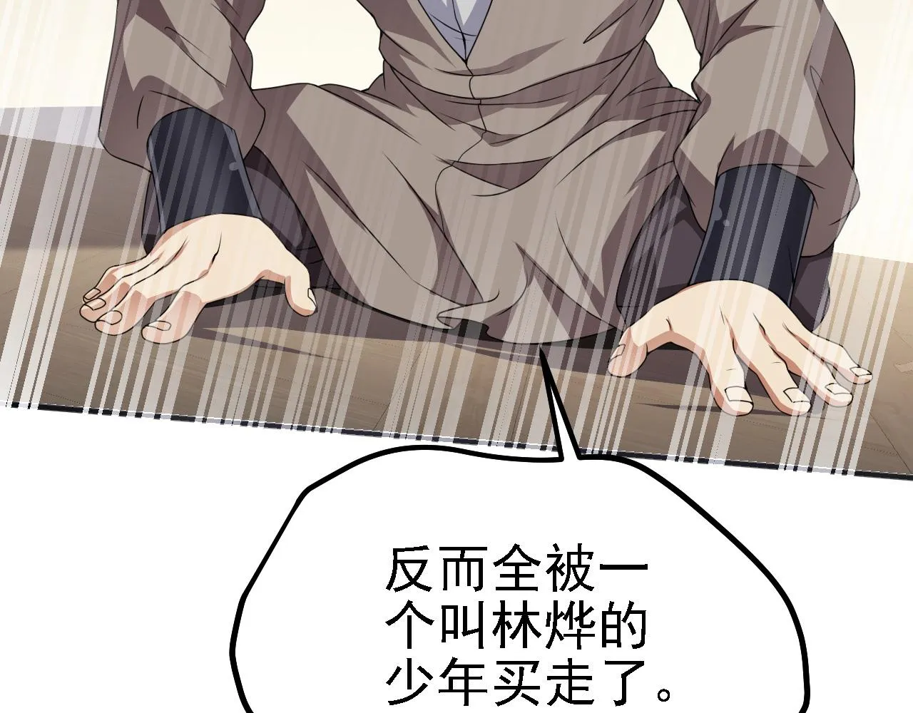 33原来是三小姐？ 第65页