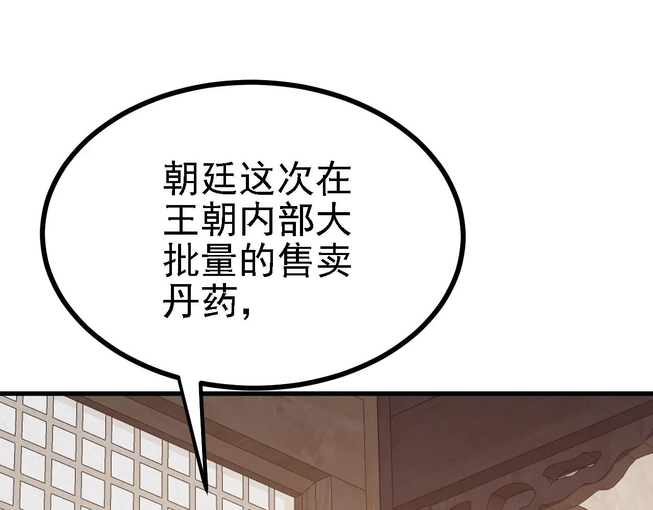 33原来是三小姐？ 第67页