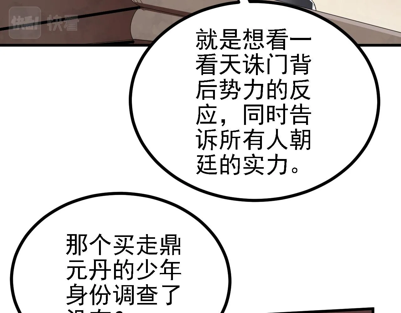 33原来是三小姐？ 第70页