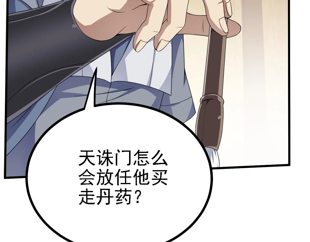 33原来是三小姐？ 第72页
