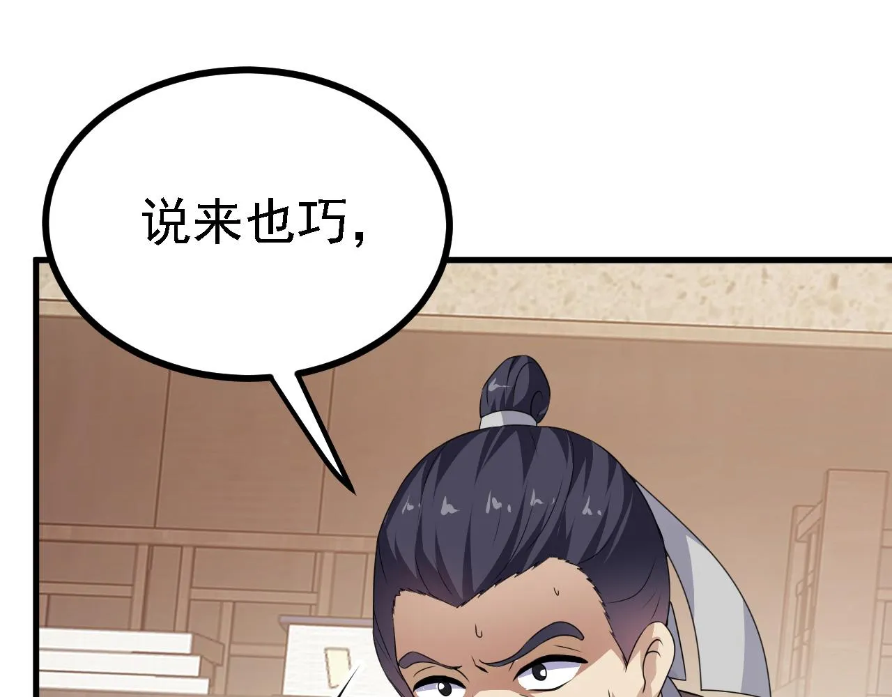 33原来是三小姐？ 第74页