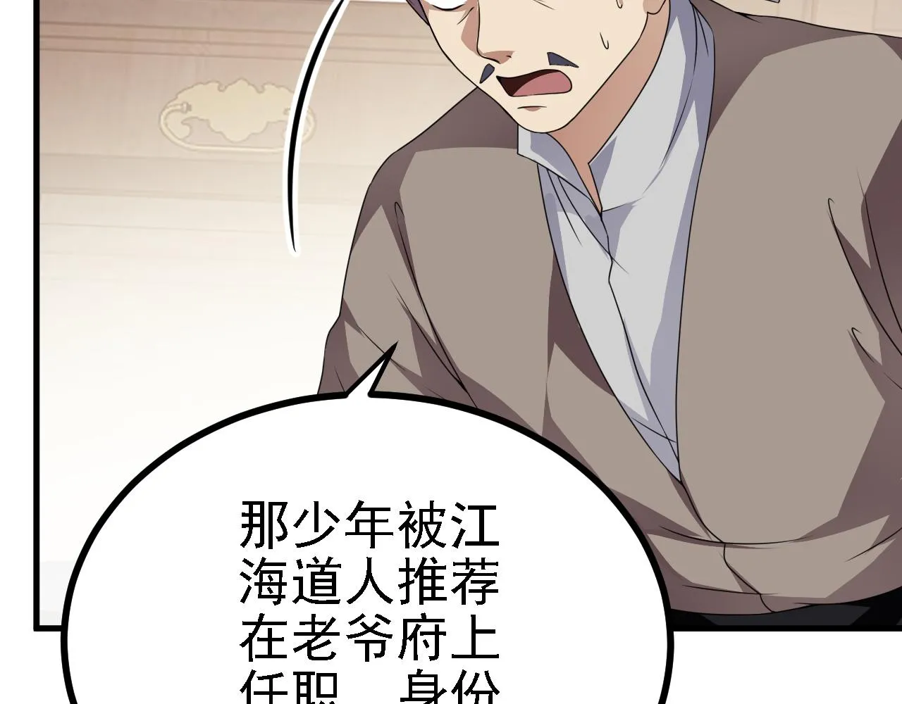 33原来是三小姐？ 第75页