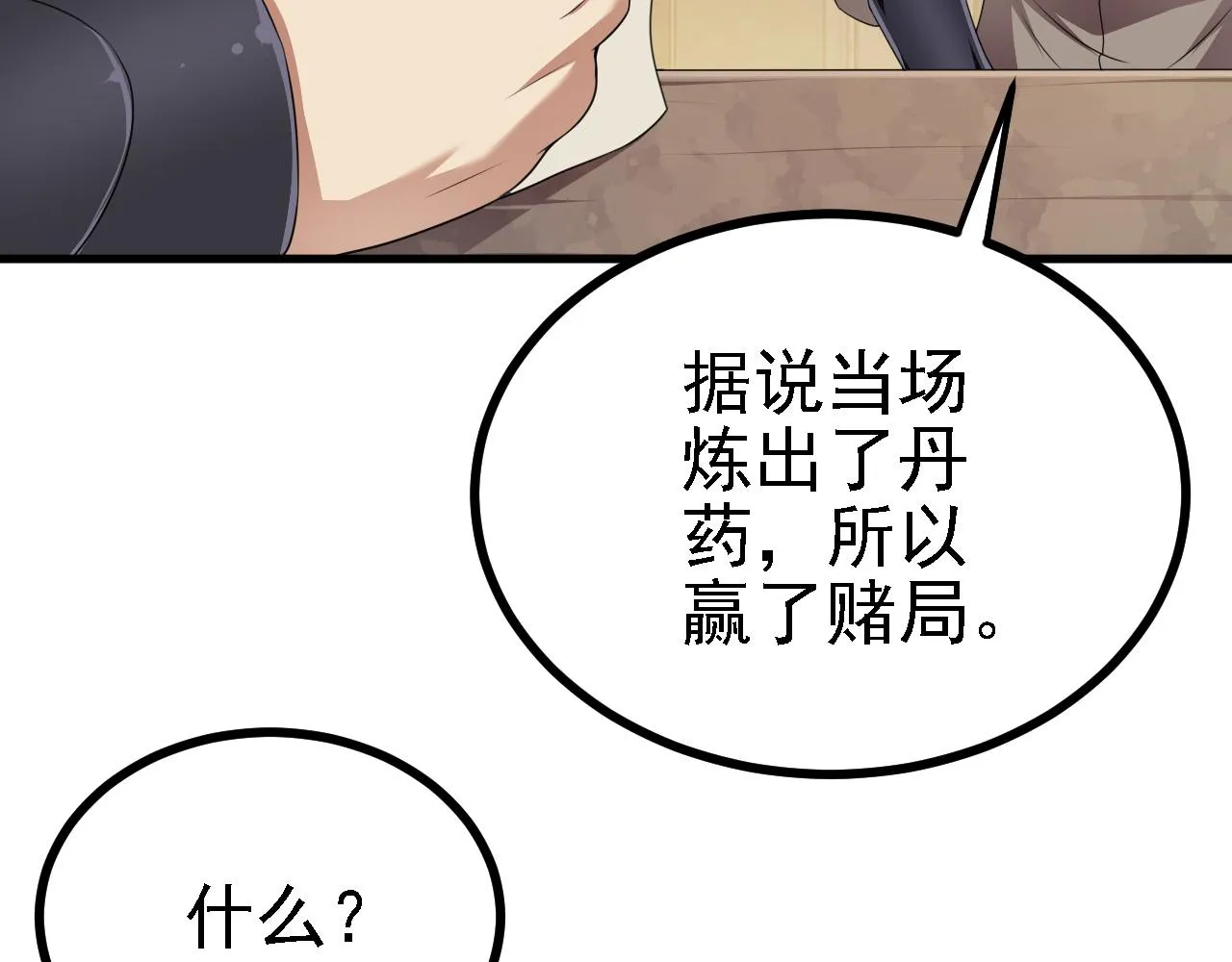 33原来是三小姐？ 第79页