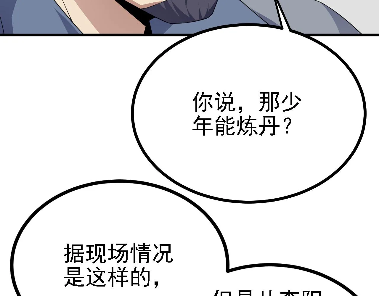 33原来是三小姐？ 第82页