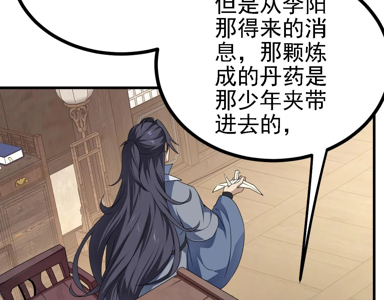 33原来是三小姐？ 第83页