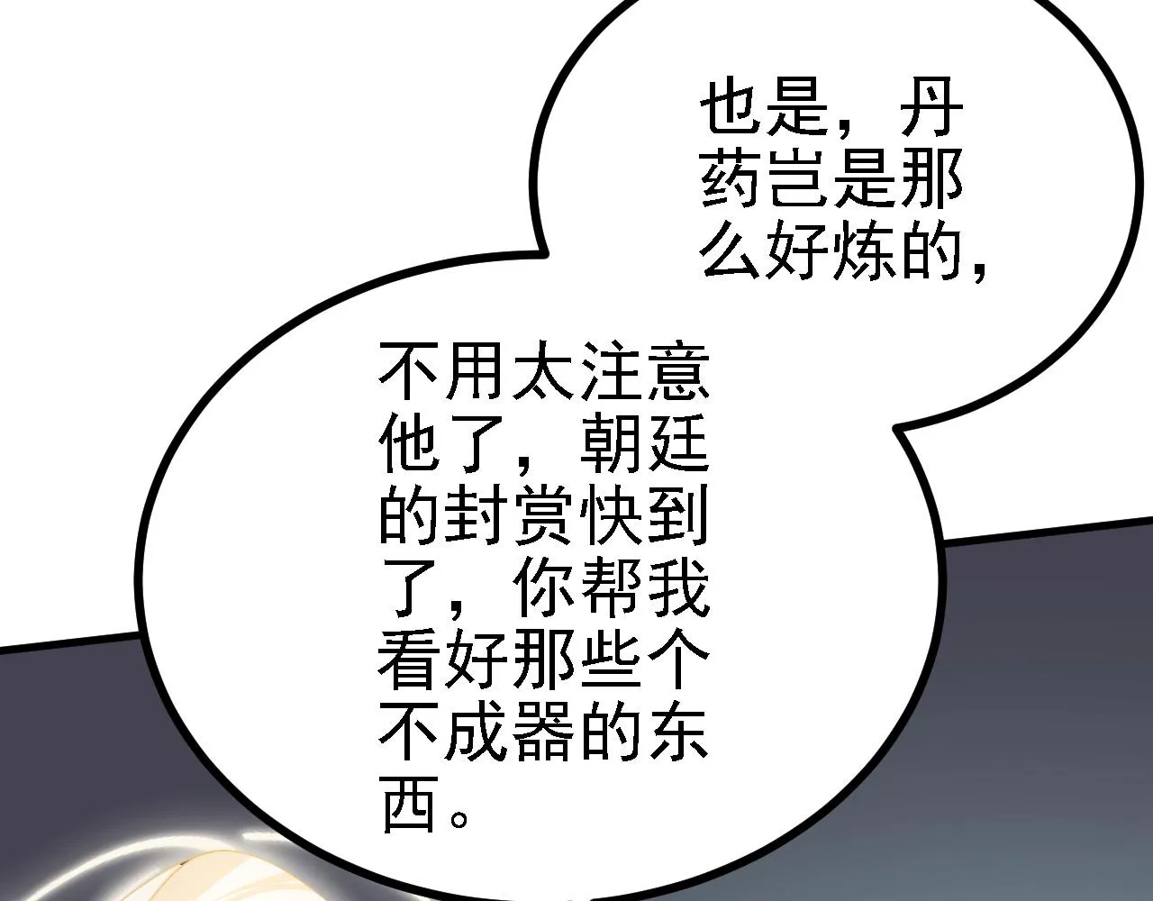33原来是三小姐？ 第86页