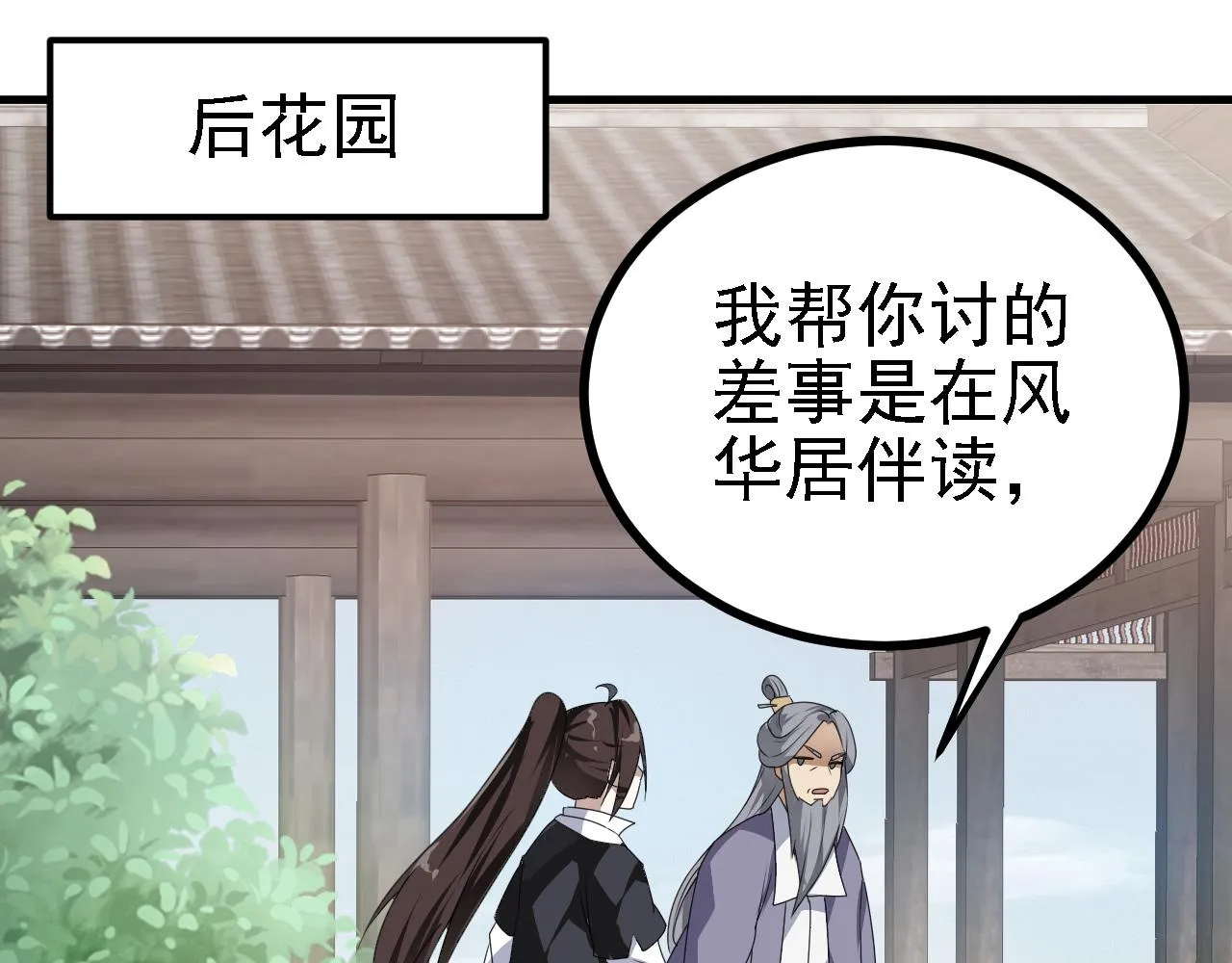 33原来是三小姐？ 第93页
