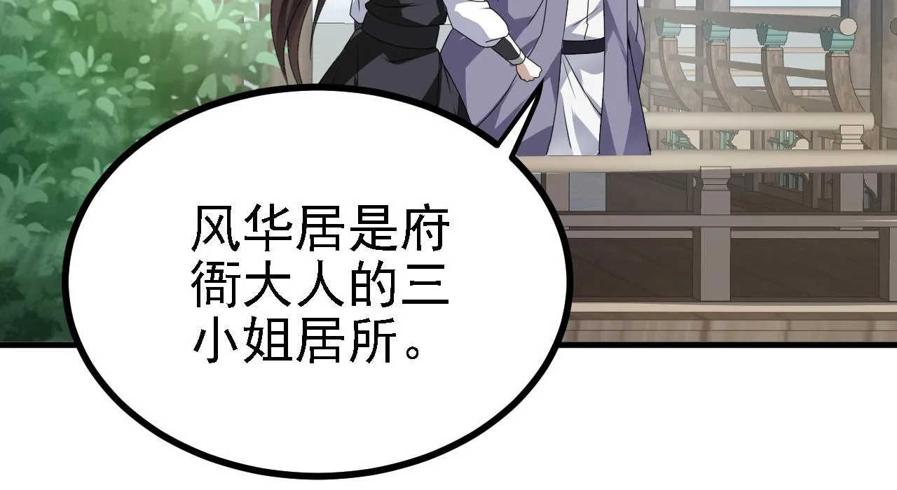 33原来是三小姐？ 第94页